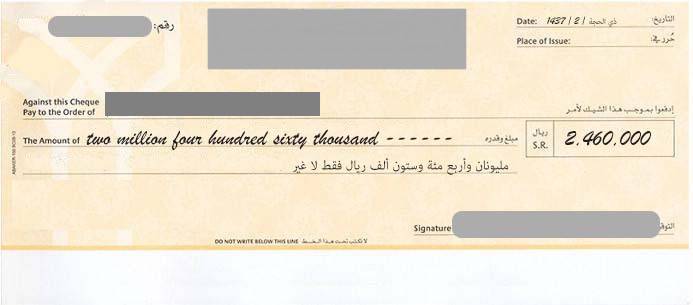 صورة لأول شيك قبضة جروان من العمل على الإنترنت